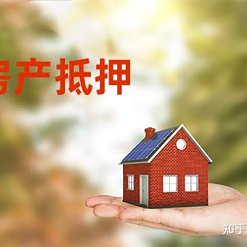 江苏房产抵押贷款要求|住房抵押贷款|正规门店办理