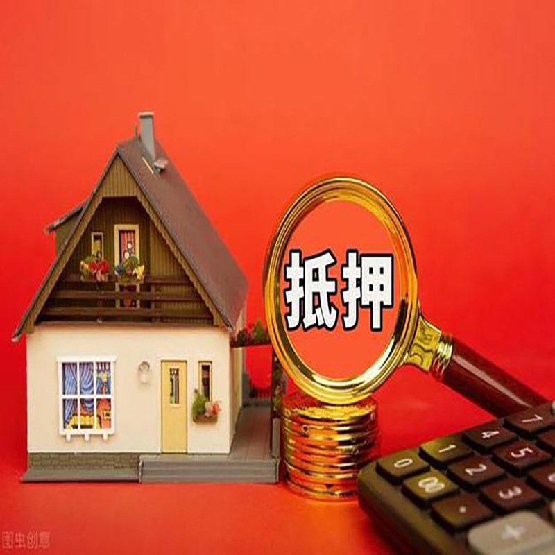 江苏房屋抵押贷款指南|住房抵押贷款|正规门店办理